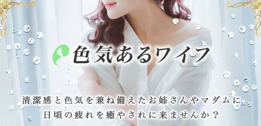 色気あるワイフ