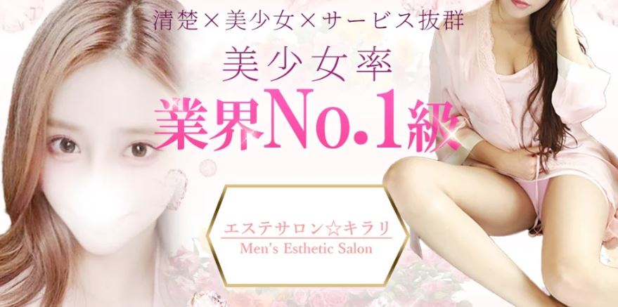 エステサロン☆キラリ