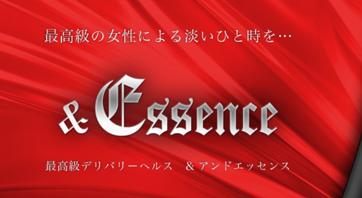 &Essence(アンドエッセンス)