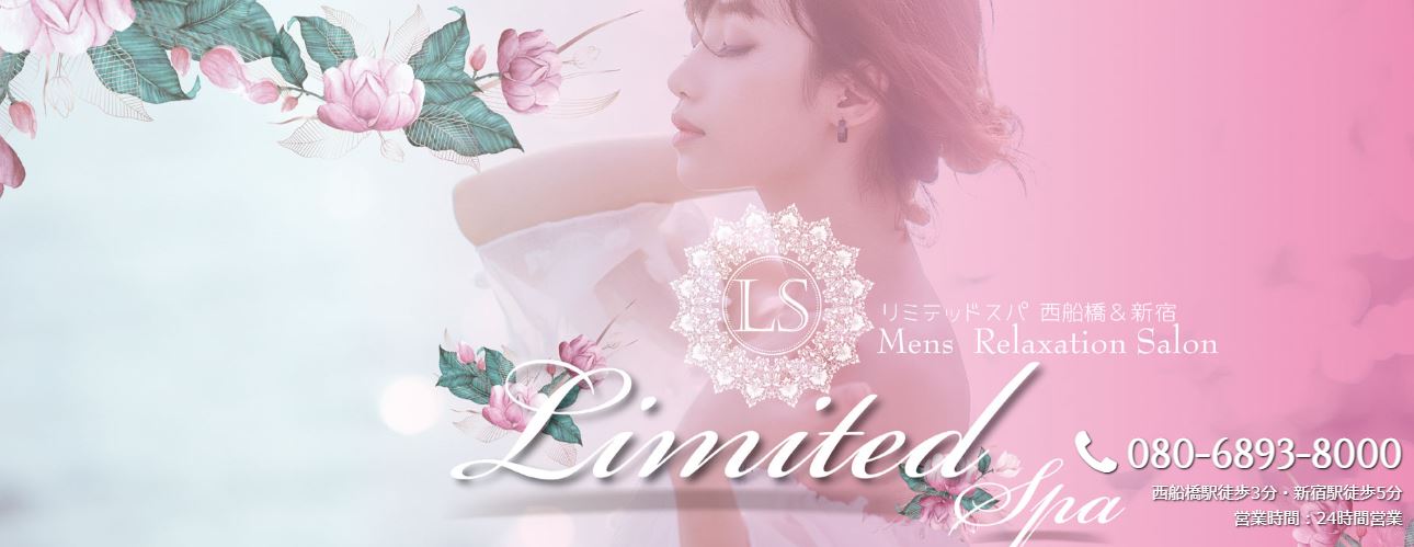Limited SPA(リミテッドスパ)
