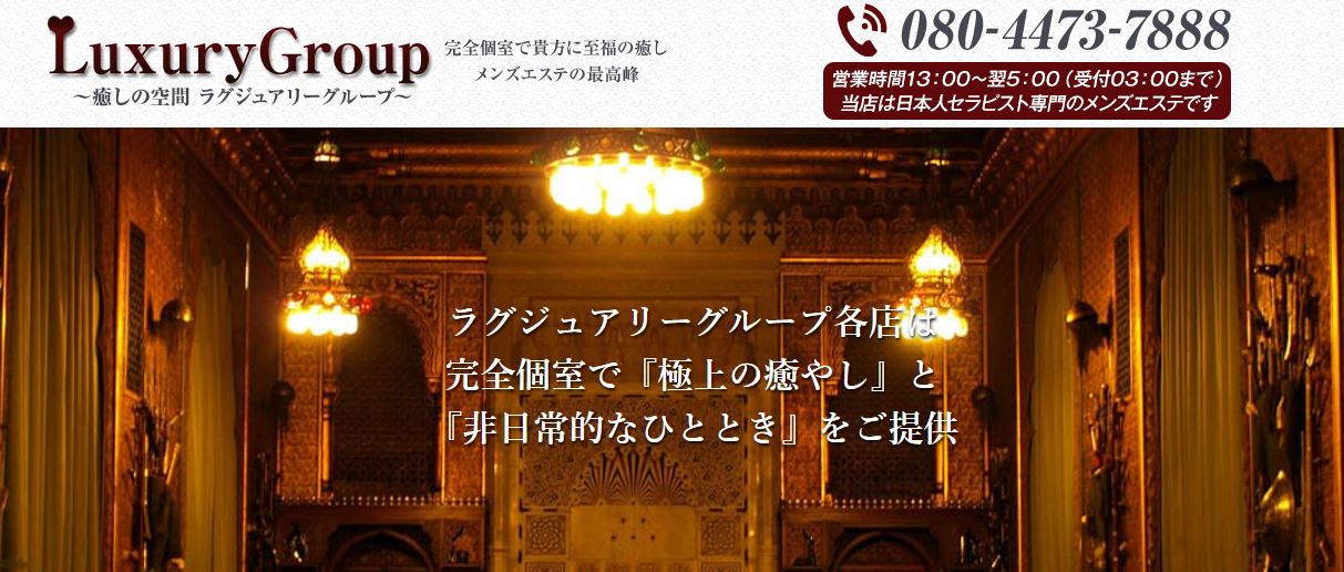 【LUXURY(ラグジュアリー)