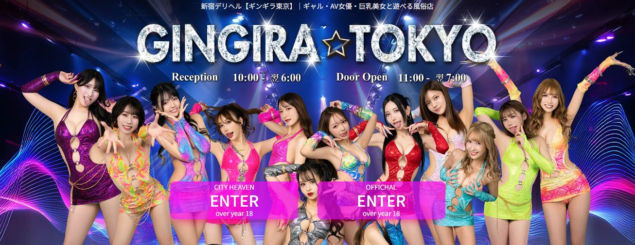 GINGIRA☆TOKYO(ギンギラ東京)