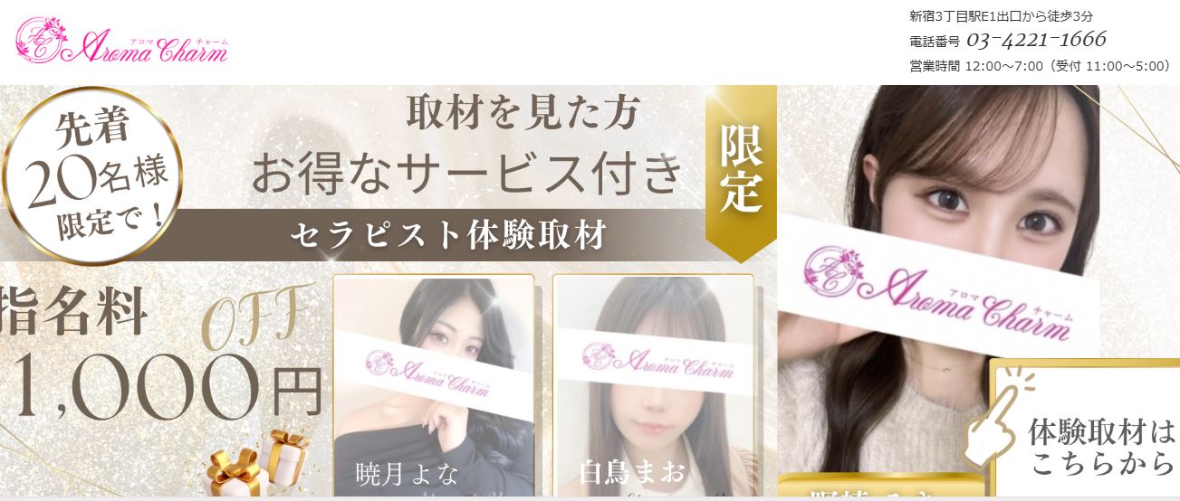 AromaCharm(アロマチャーム)