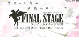 FINALSTAGE(ファイナルステージ)