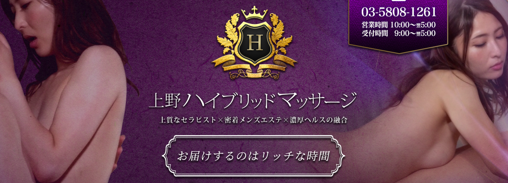 上野ハイブリッドマッサージ