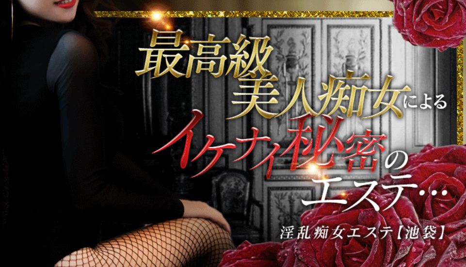 淫乱痴女エステ