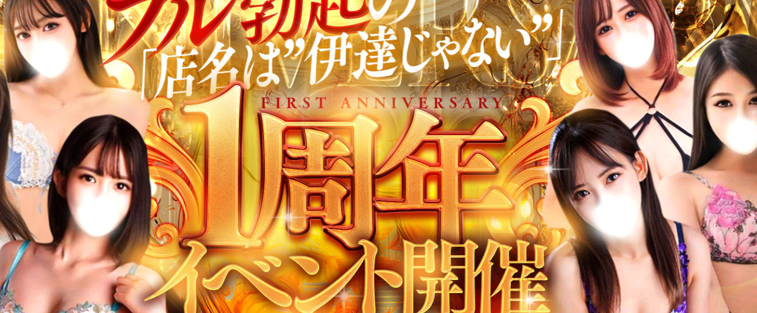 池袋㊙エステ フル勃起