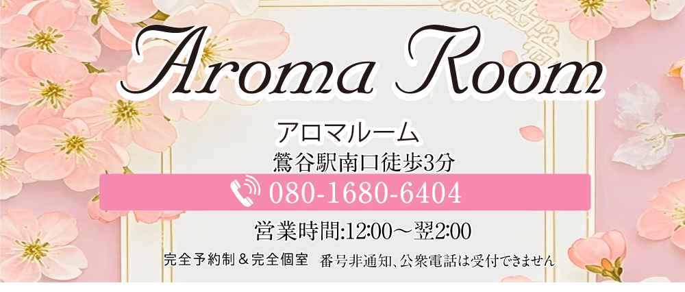 AromaRoom（アロマルーム）