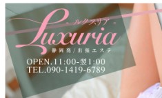 LUXURIA（ルクスリア）