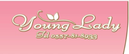 ヤングレディ