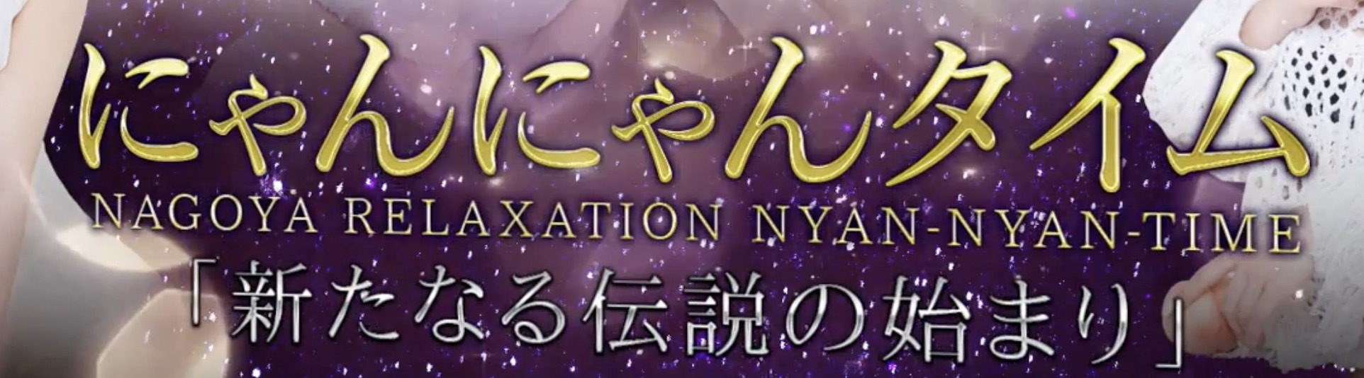 にゃんにゃんタイム