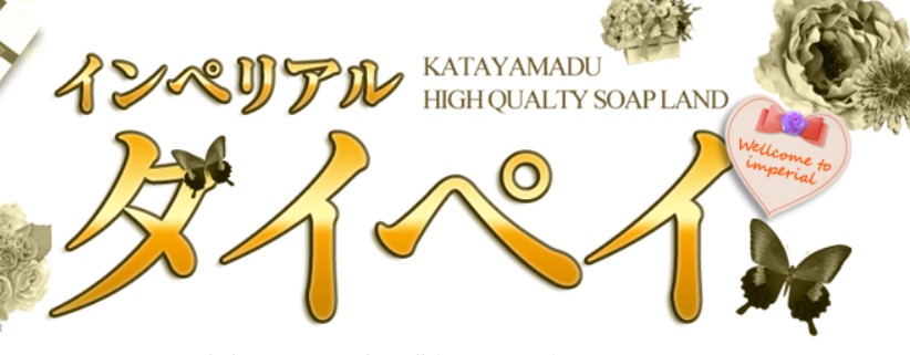 インペリアルタイペイ