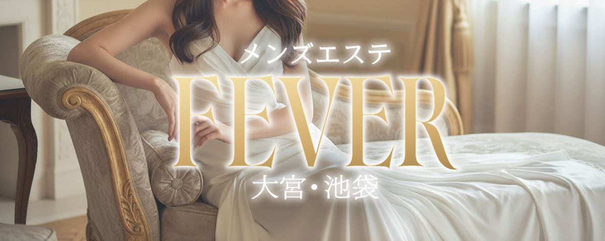 フィーバー