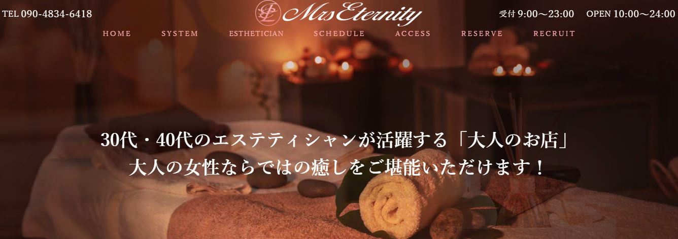 Mrs Eternity(ミセスエタニティ)