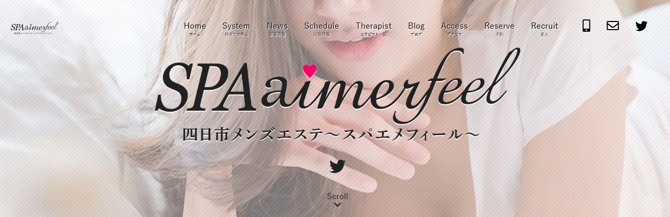 aimerfeel(エメフィール)