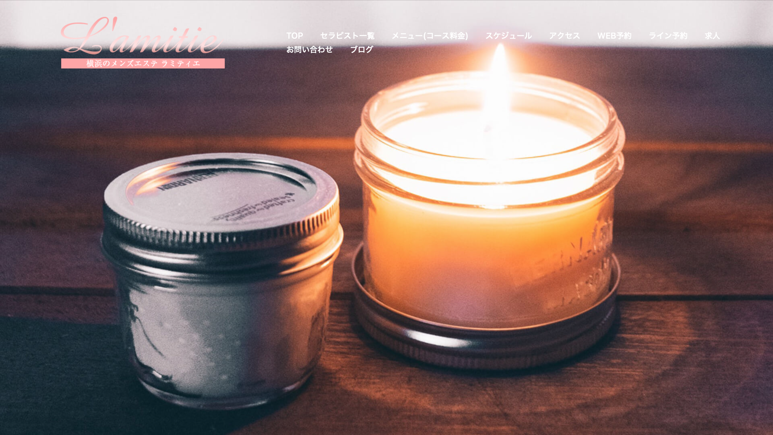 L’amitie（ラミティエ）