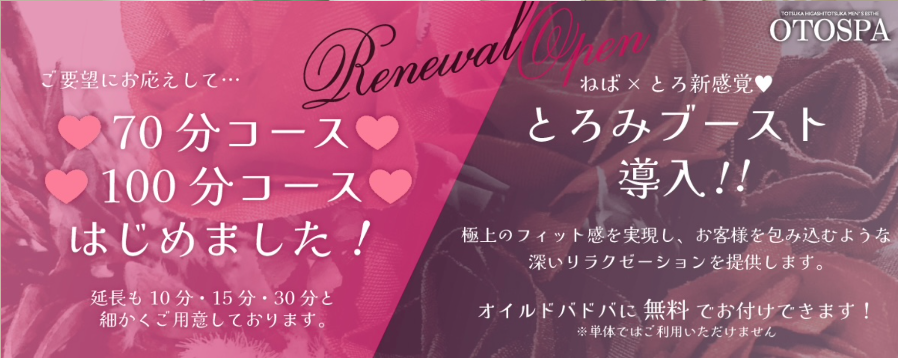 OTOSPA（オトスパ）