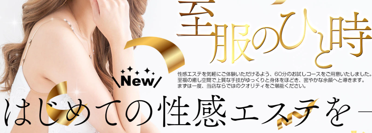 ステキなエステは好きですか？