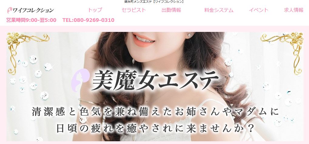 ワイフコレクション