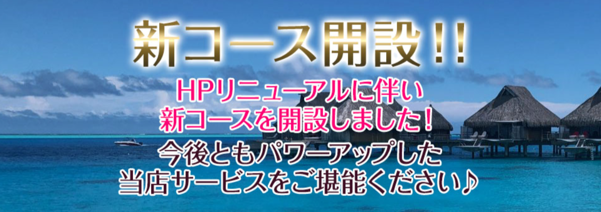 TRENDY SPA（トレンディスパ）