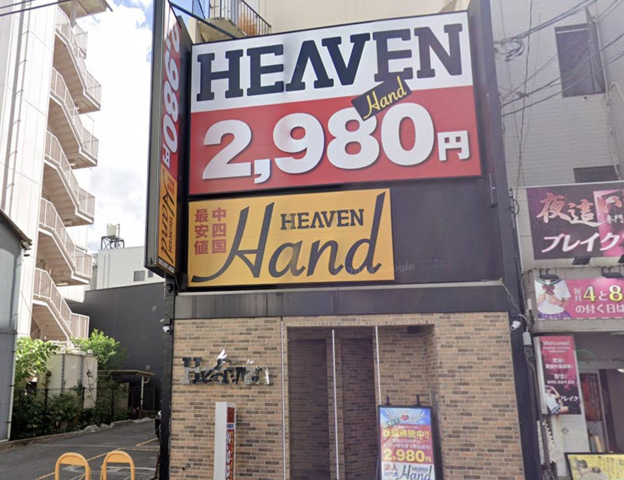 HEAVEN Hand