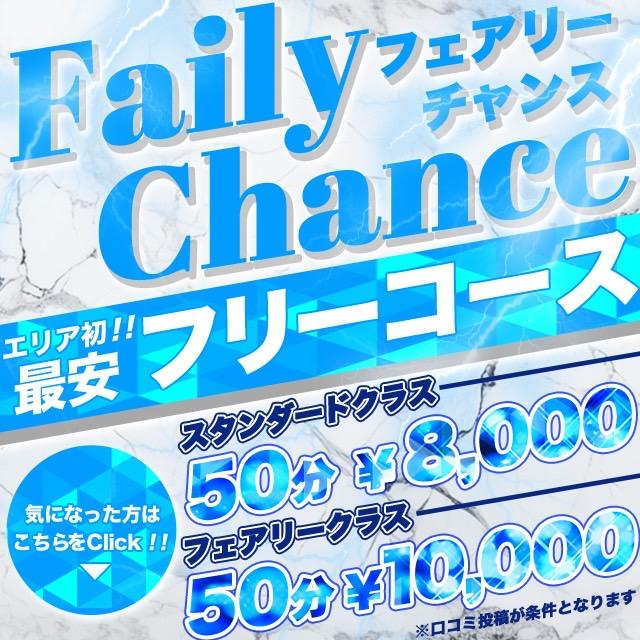 フェアリー【鹿児島店】