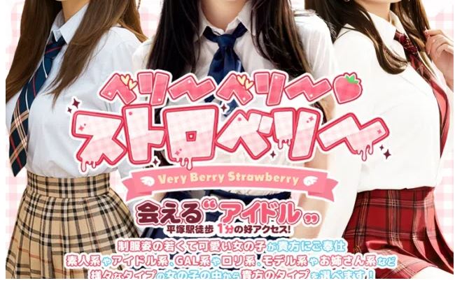 ベリーベリー♡ストロベリー