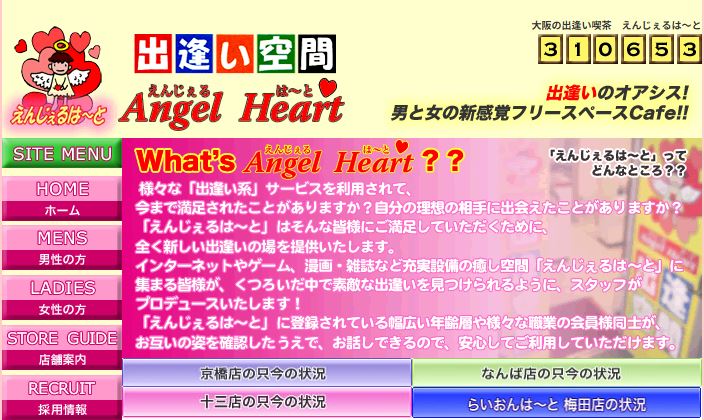 えんじぇるは〜と京橋店