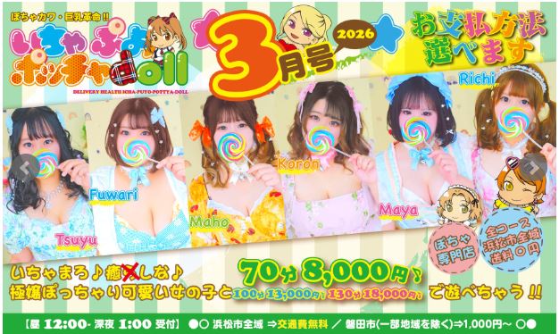 いちゃぷよ★ポッチャdoll