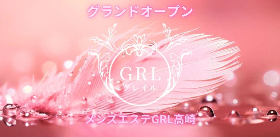 GRL(グレイル)
