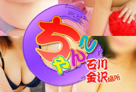 ちゃんこ石川金沢店