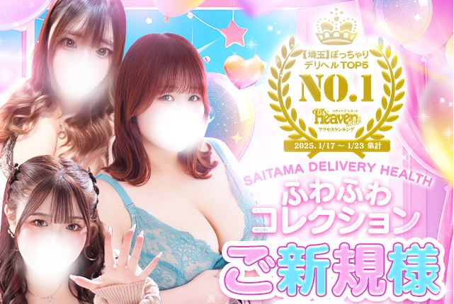 ふわふわコレクション