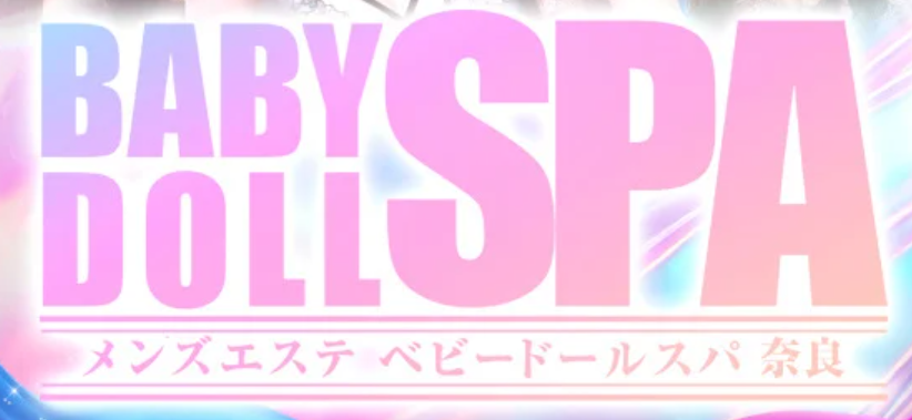 ベビードールスパ