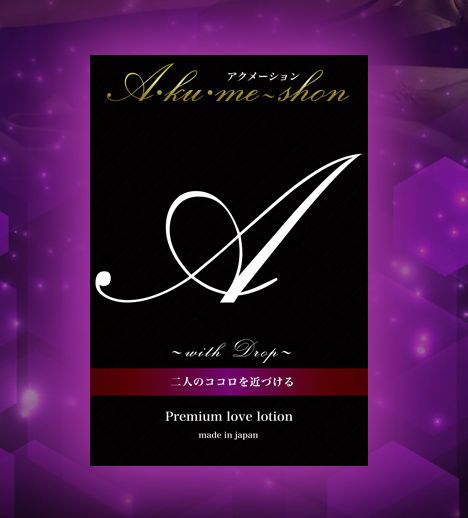 A・KU・ME-SHON ～with DROP～