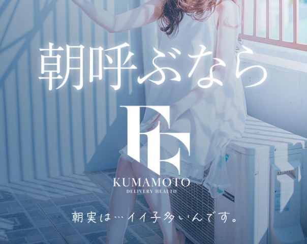 FF～我慢出来ない不倫in熊本