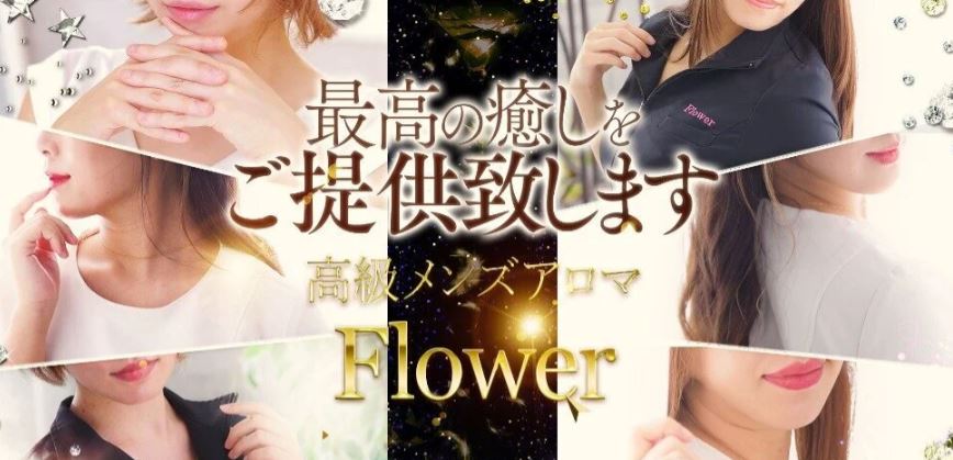 Flower(フラワー)