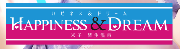 ハピネスドリーム