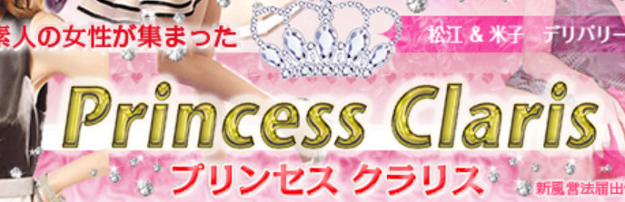 プリンセスクラリス