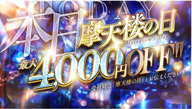 摩天楼(MATENROW) 大分