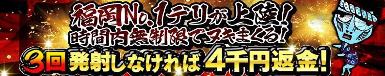 わっしょい☆元祖廃男コース別府店