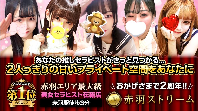 赤羽ストリーム