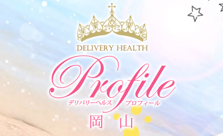 プロフィール岡山