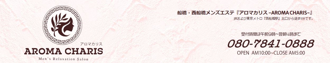 AROMA CHARIS(アロマカリス）