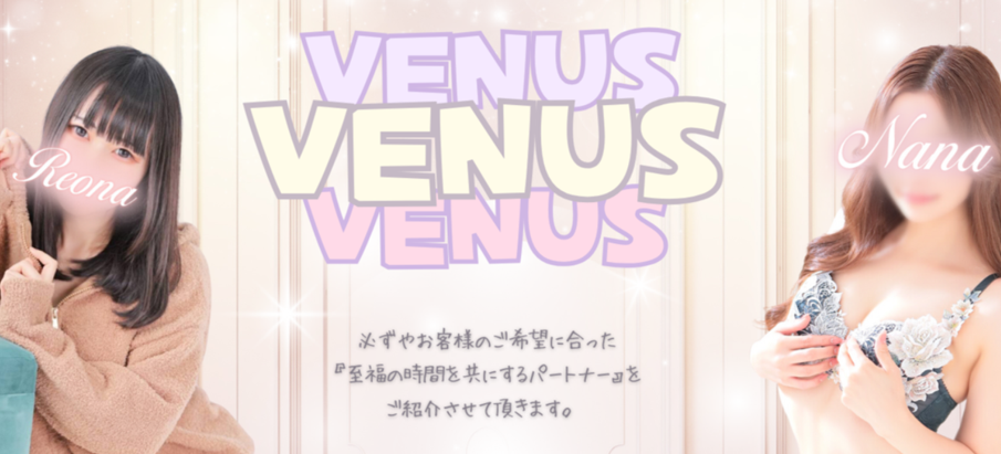 ヴィーナス