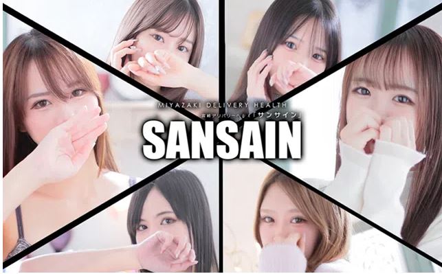 宮崎SANSAIN