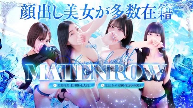 摩天楼(MATENROW) 宮崎