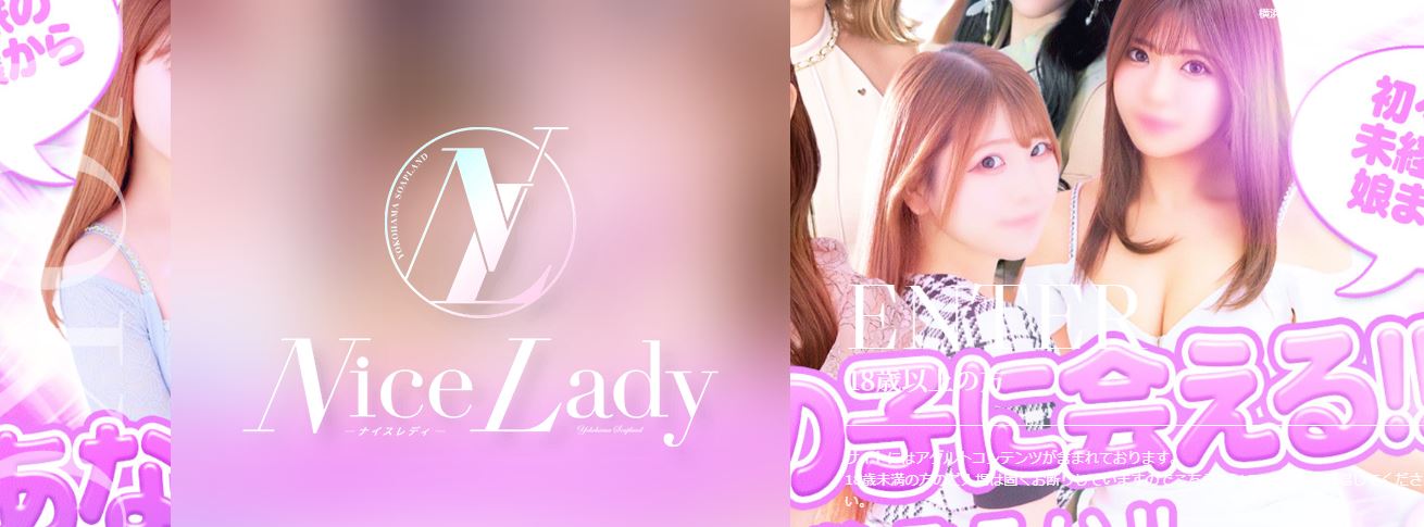 ナイスレディ