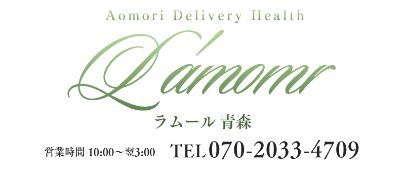 L’Amomr（ラムール）～青森～