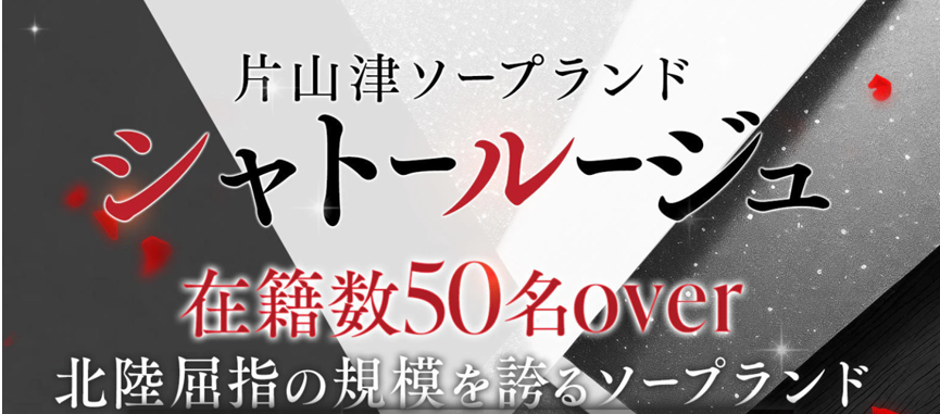 シャトールージュ