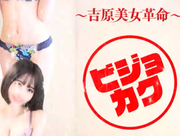 https://www.yoshiwara-bijokakumei.com/